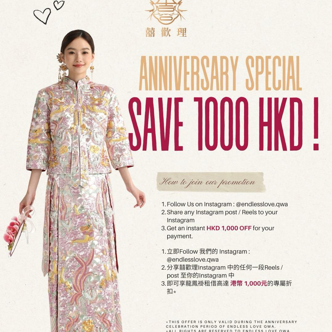 一週年立減 $1,000 租借龍鳳褂優惠！