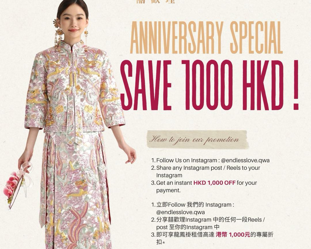 一週年立減 $1,000 租借龍鳳褂優惠！