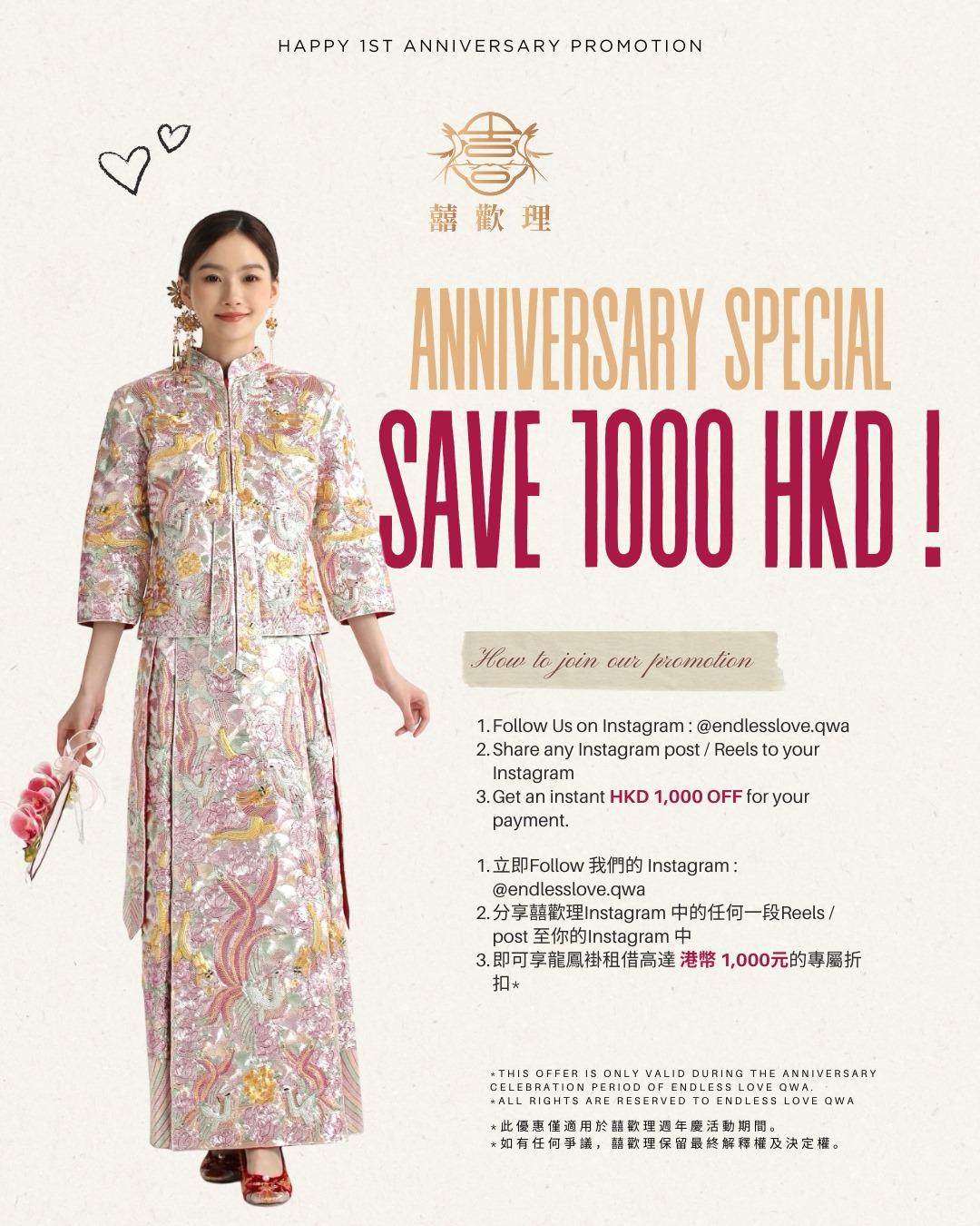 一週年立減 $1,000 租借龍鳳褂優惠！